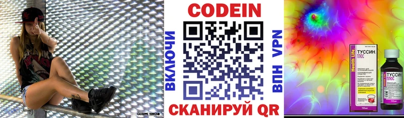 Кодеин Purple Drank  Боровичи 